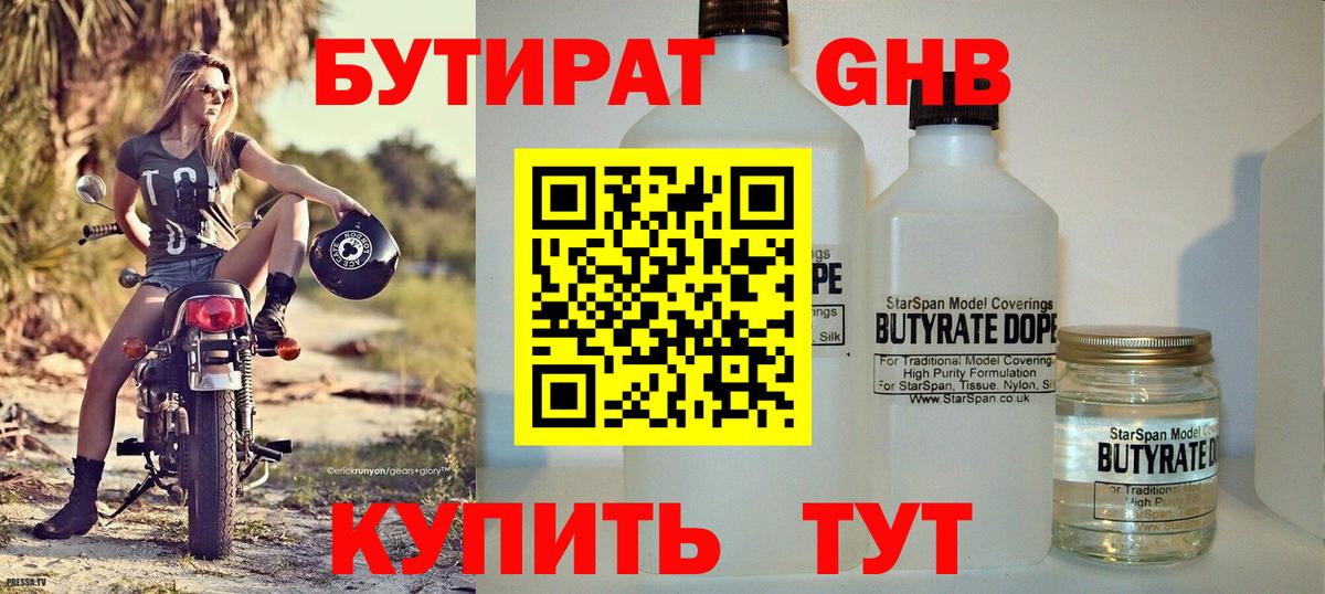 БУТИРАТ Butirat Острогожск