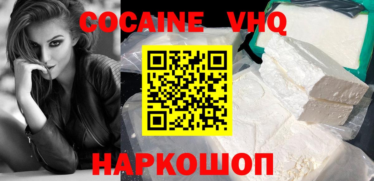 Кокаин VHQ Острогожск