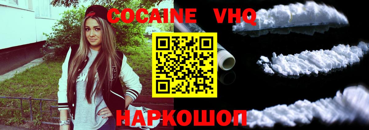 Острогожск  COCAIN Fish Scale  Cocaine  Вход с VPN  COCAIN 97% 