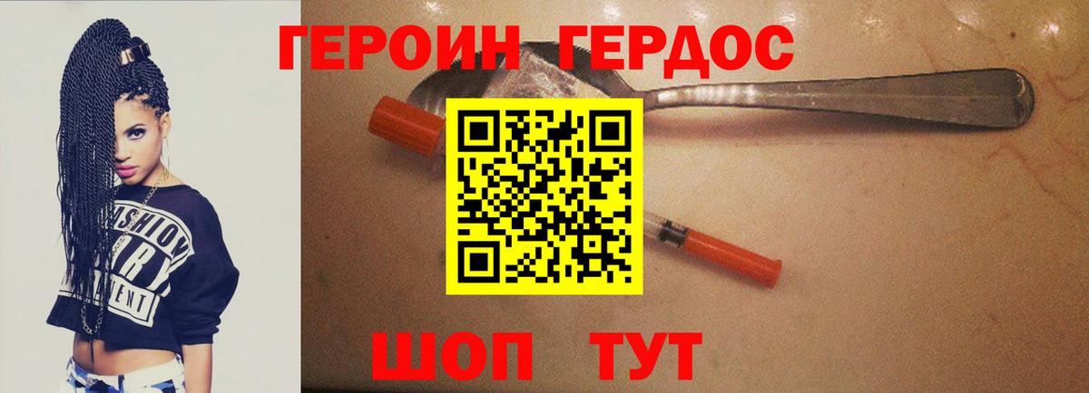Героин хмурый Острогожск