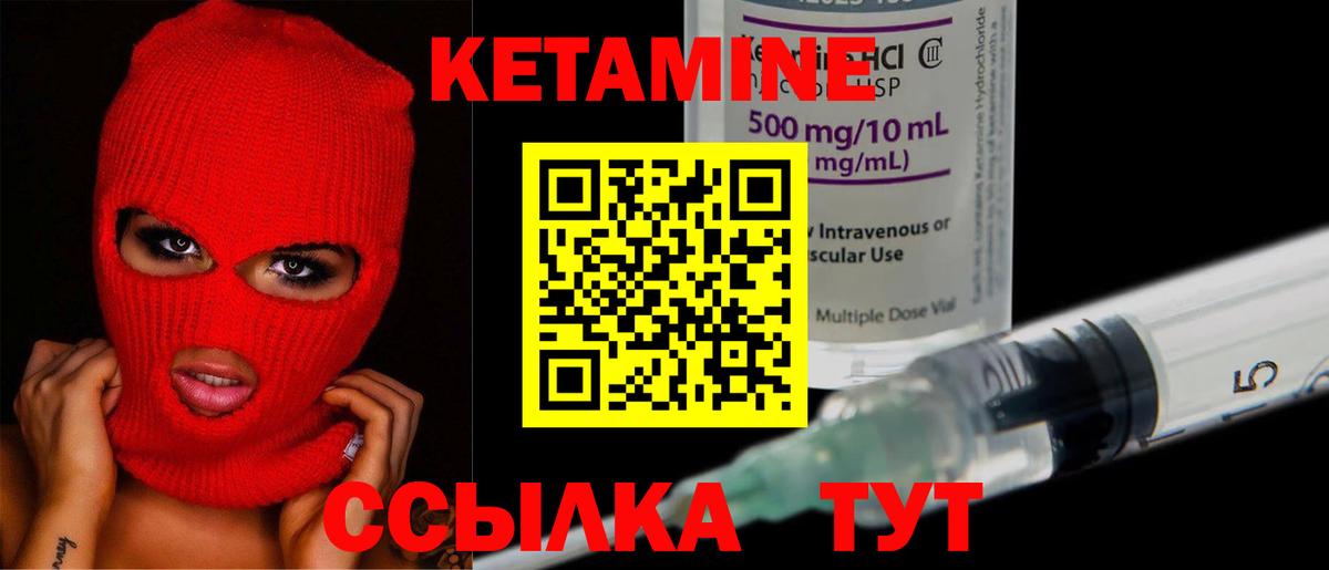 КЕТАМИН ketamine Острогожск