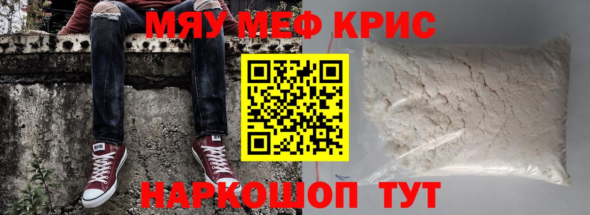 МЕФ  Меф мяу мяу  Вход с VPN  Острогожск  МЕФ 4 MMC 