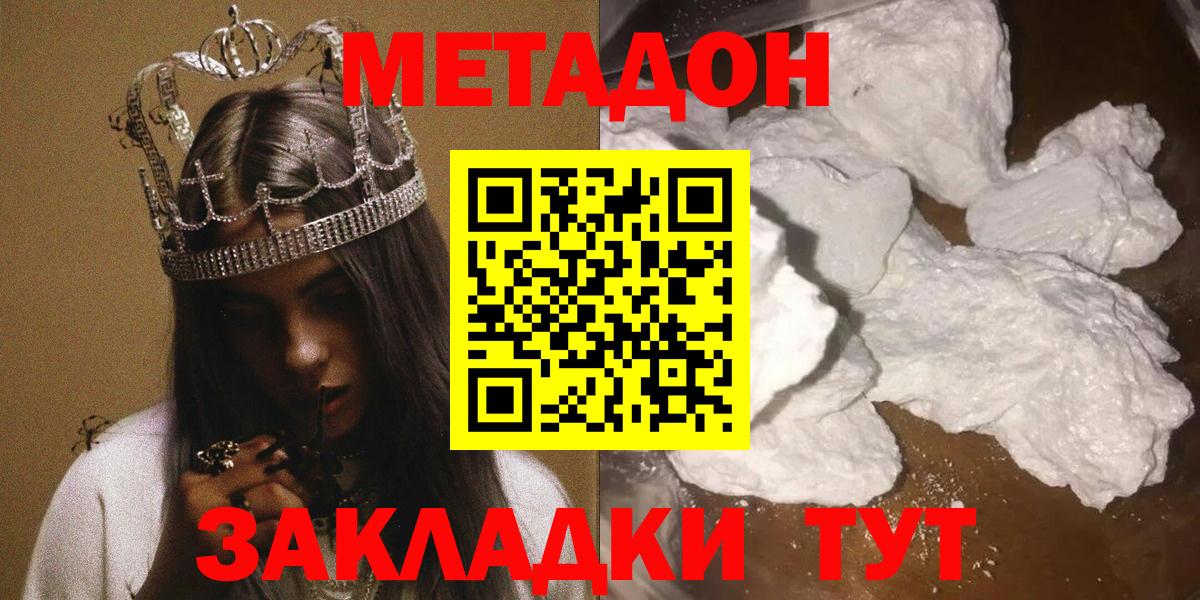 Метадон Острогожск
