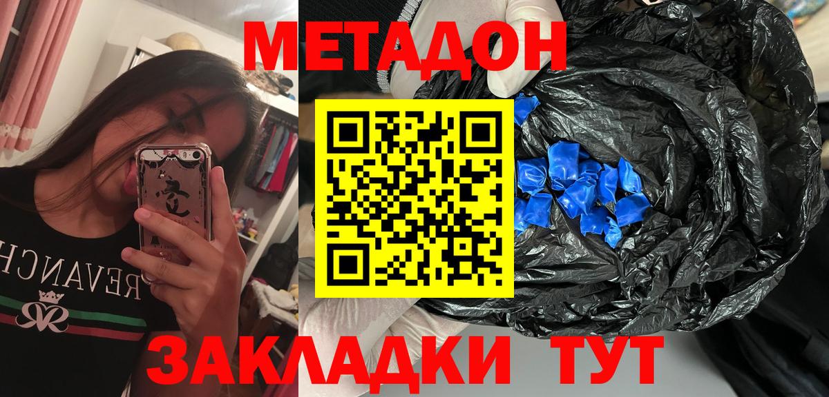 МЕТАДОН кристалл    как зайти  Острогожск  Вход с VPN 
