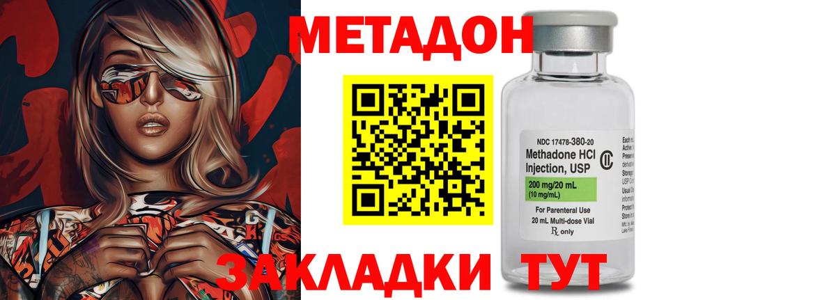 МЕТАДОН белоснежный Острогожск